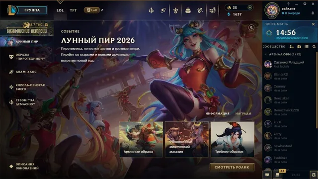 League of Legends — Screenshots 6