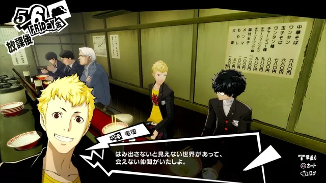 Persona 5 Royal — Skärmbilder 3